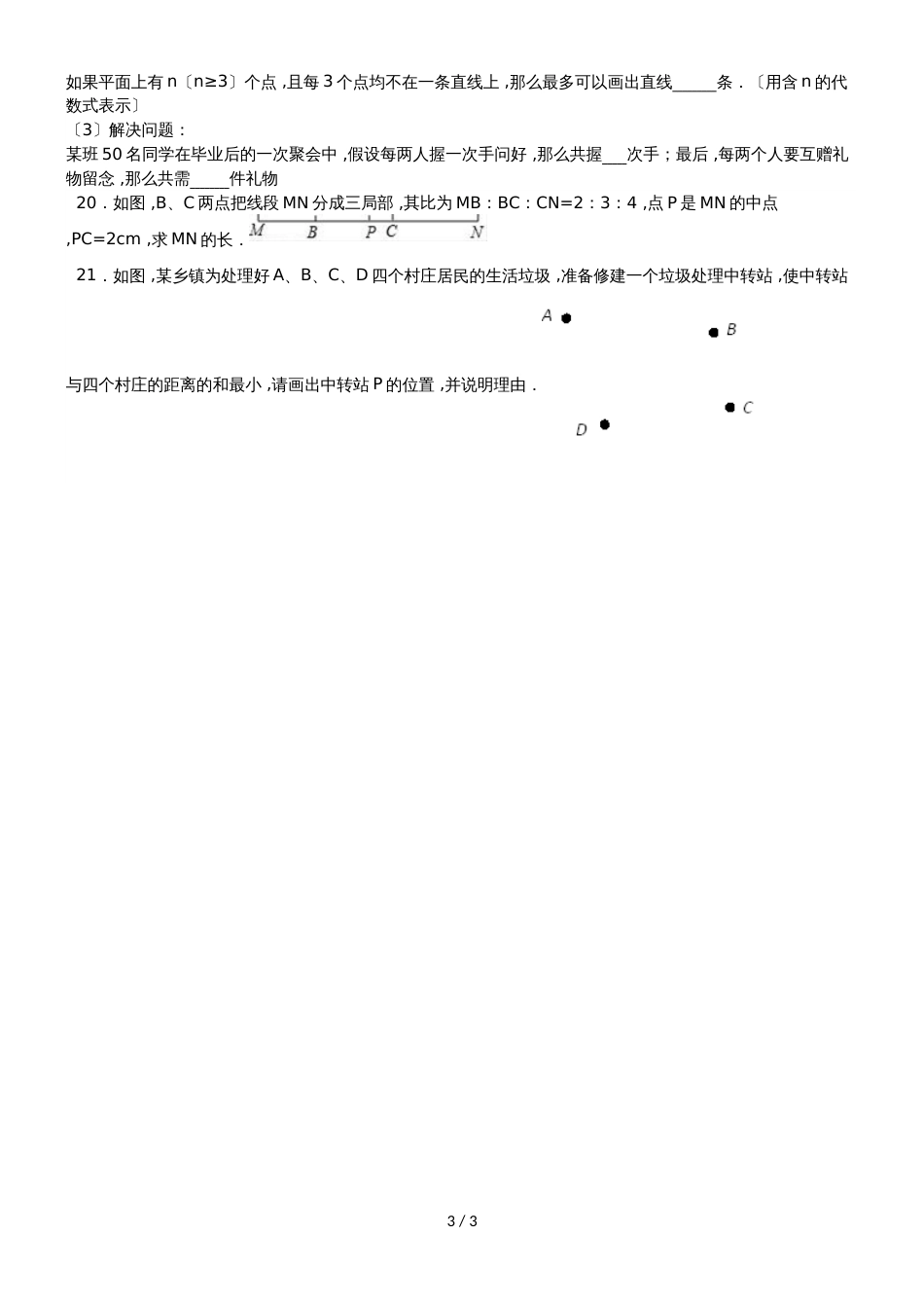 度山东省滕州市张汪中学周末拓展提高练习七年级数学（11月22日）_第3页