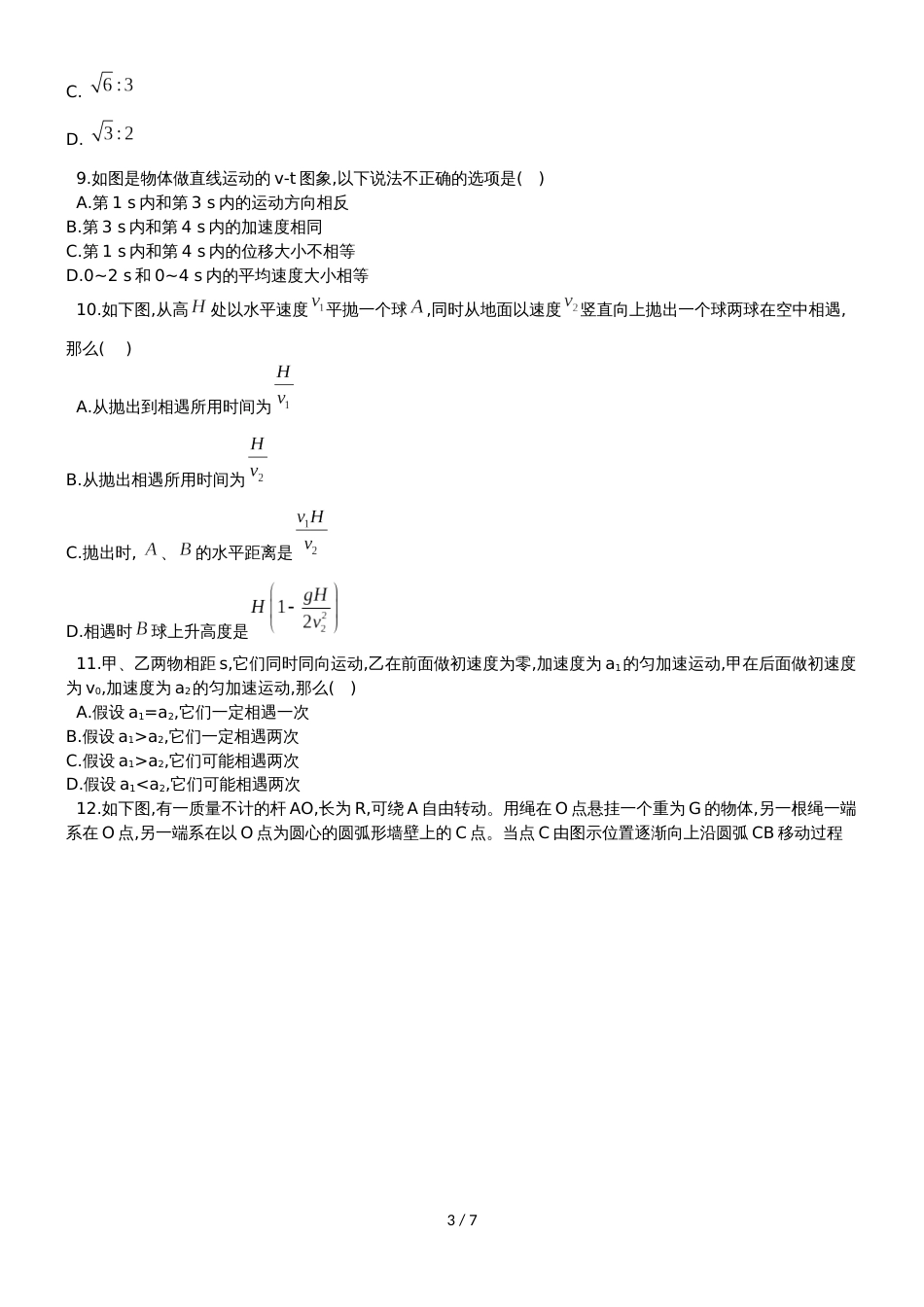 甘肃省民勤县第一中学高三物理上学期第一次月考试题_第3页