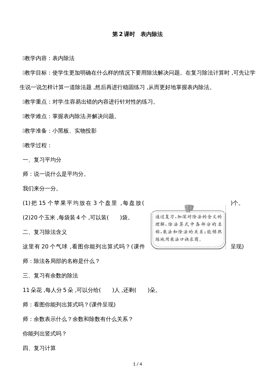 二年级下册数学教案－10 总复习－表内除法 克和千克及推理人教新课标_第1页