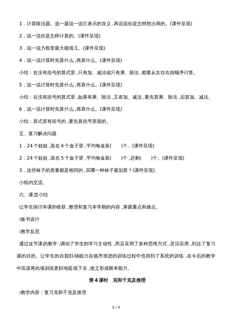 二年级下册数学教案－10 总复习－表内除法 克和千克及推理人教新课标_第2页