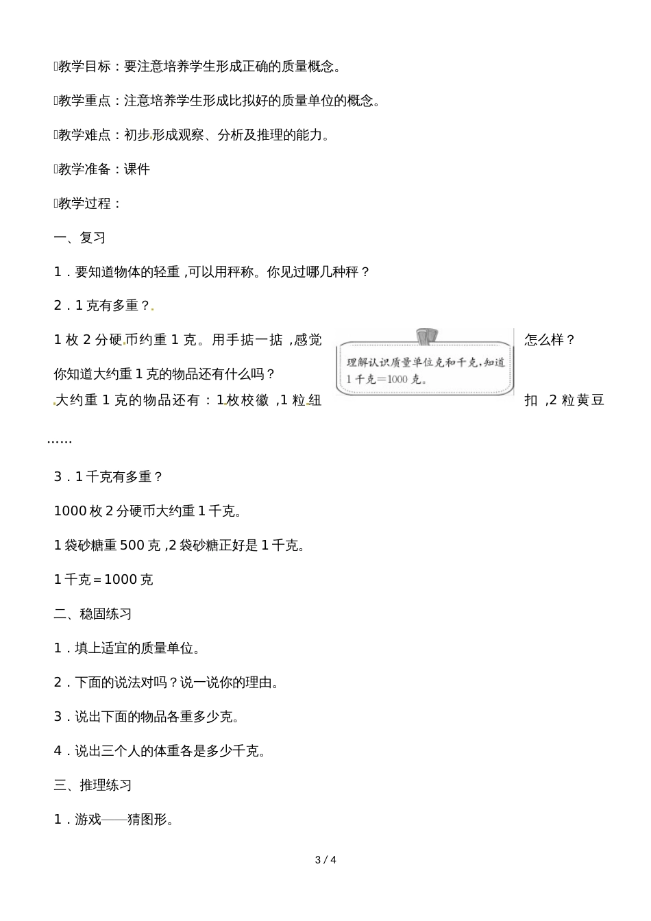 二年级下册数学教案－10 总复习－表内除法 克和千克及推理人教新课标_第3页