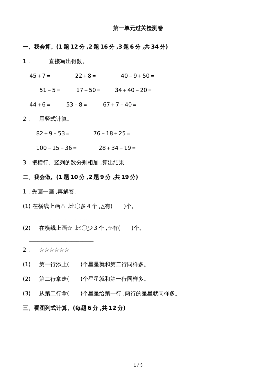 二年级上册数学单元测试第一单元过关检测卷_苏教版（2018秋）（含答案）_第1页