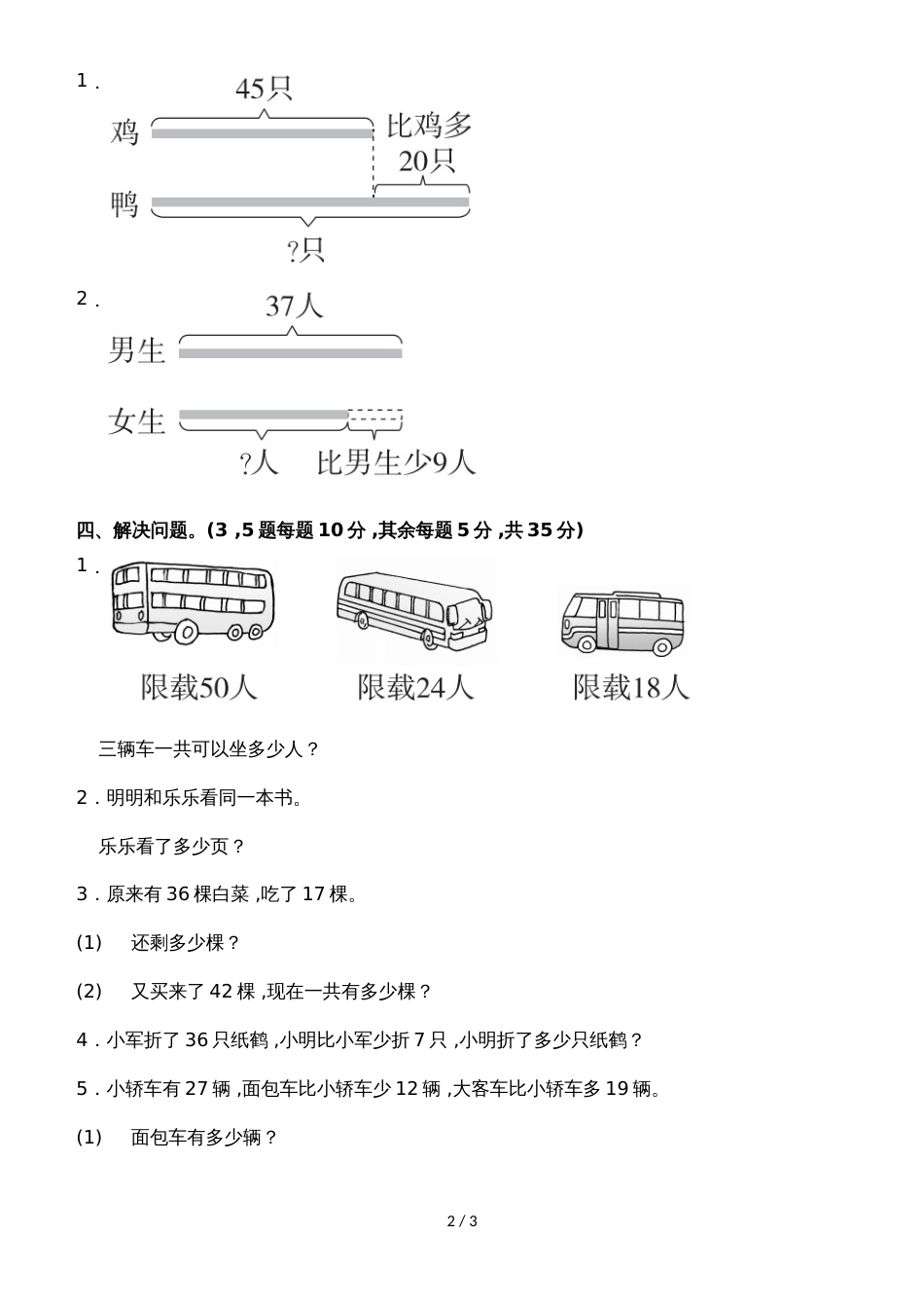二年级上册数学单元测试第一单元过关检测卷_苏教版（2018秋）（含答案）_第2页