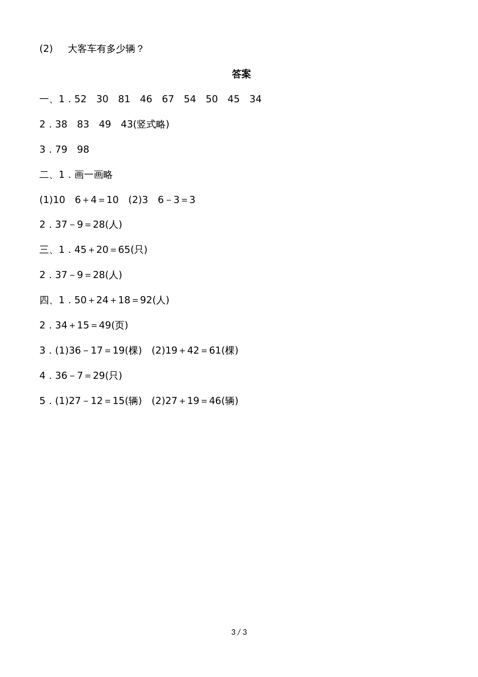 二年级上册数学单元测试第一单元过关检测卷_苏教版（2018秋）（含答案）_第3页