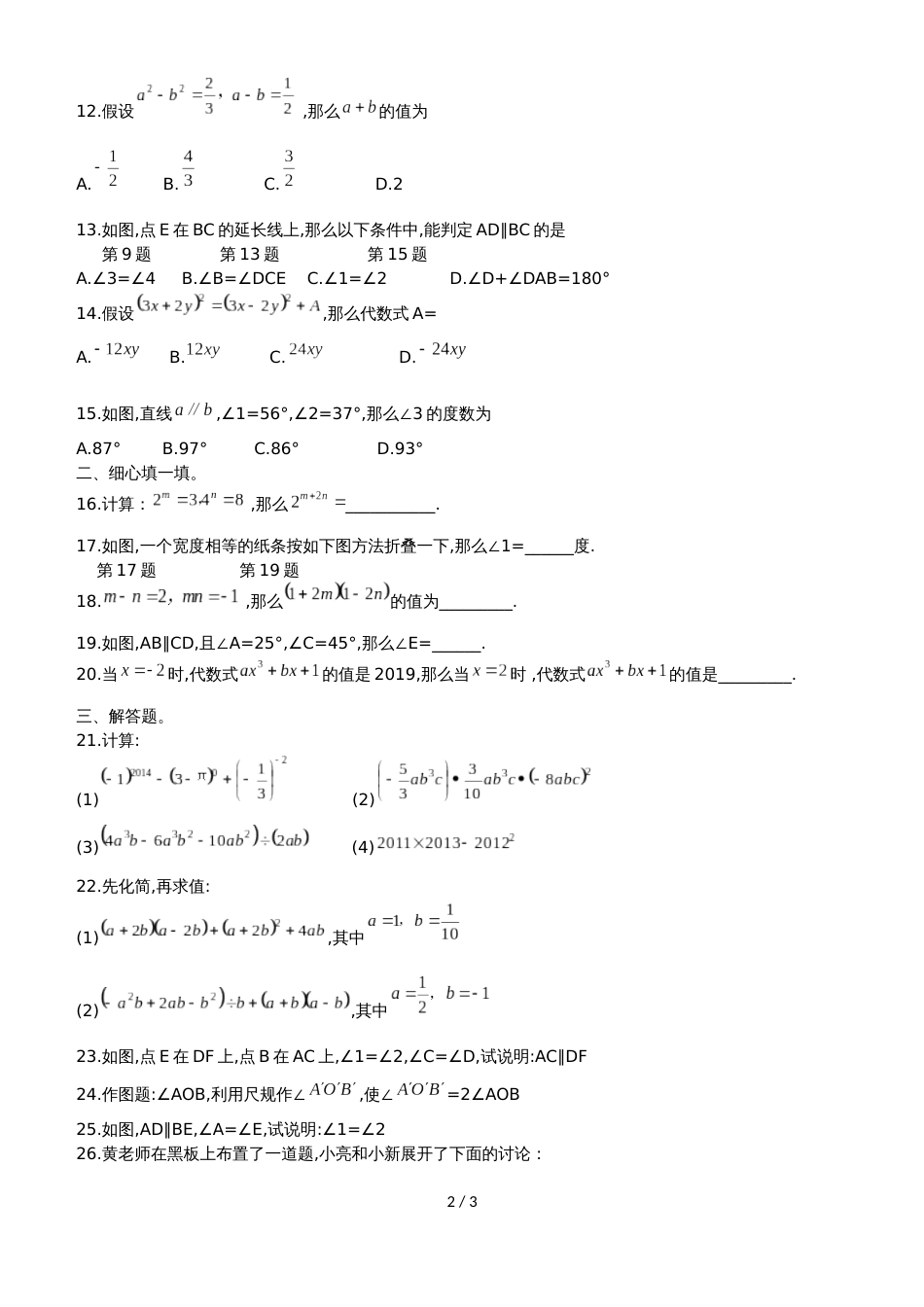 甘肃省兰州市外国语学校七年级下期中检测数学试题（无答案）_第2页