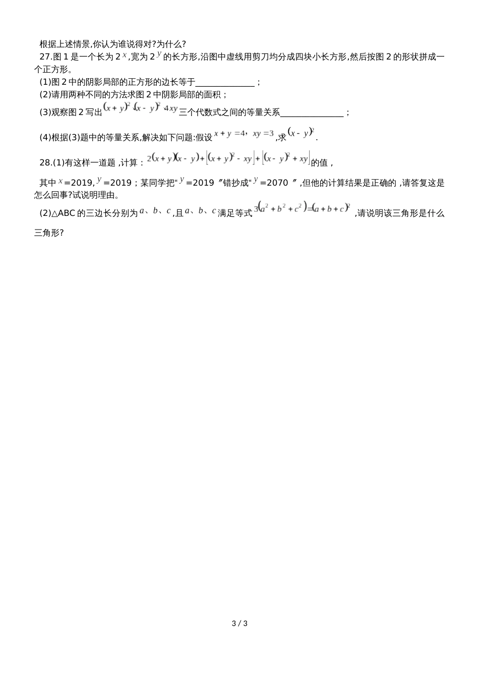 甘肃省兰州市外国语学校七年级下期中检测数学试题（无答案）_第3页