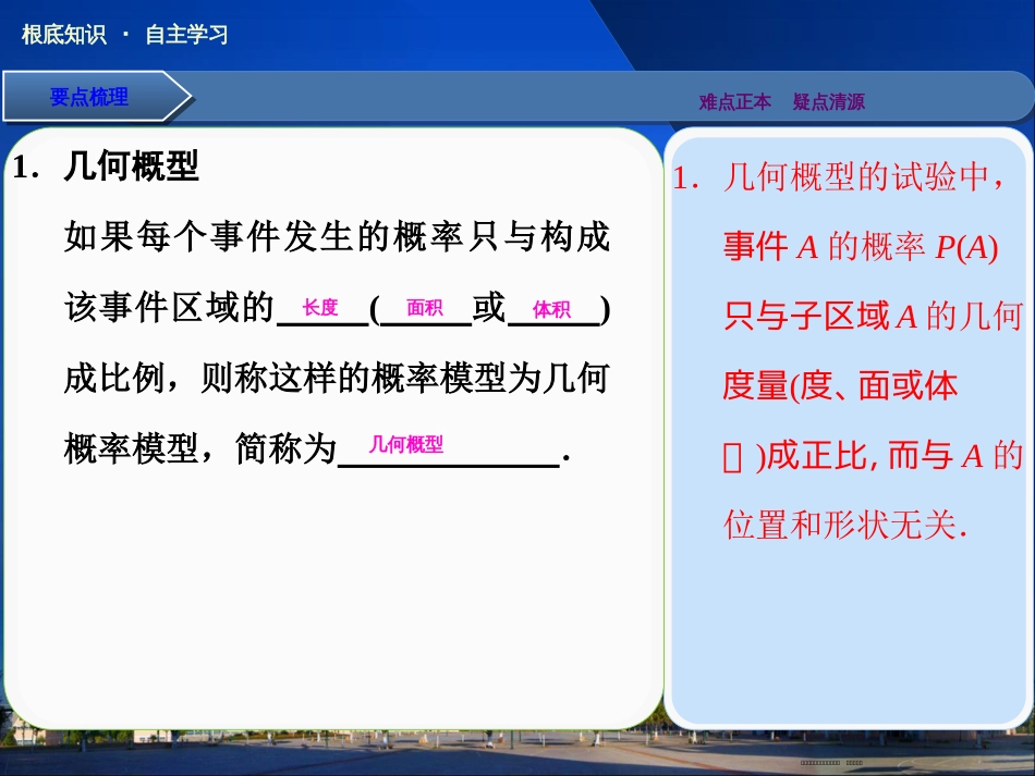 第十二章12.3 几何概型_第2页