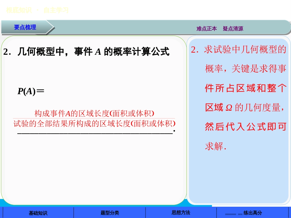 第十二章12.3 几何概型_第3页