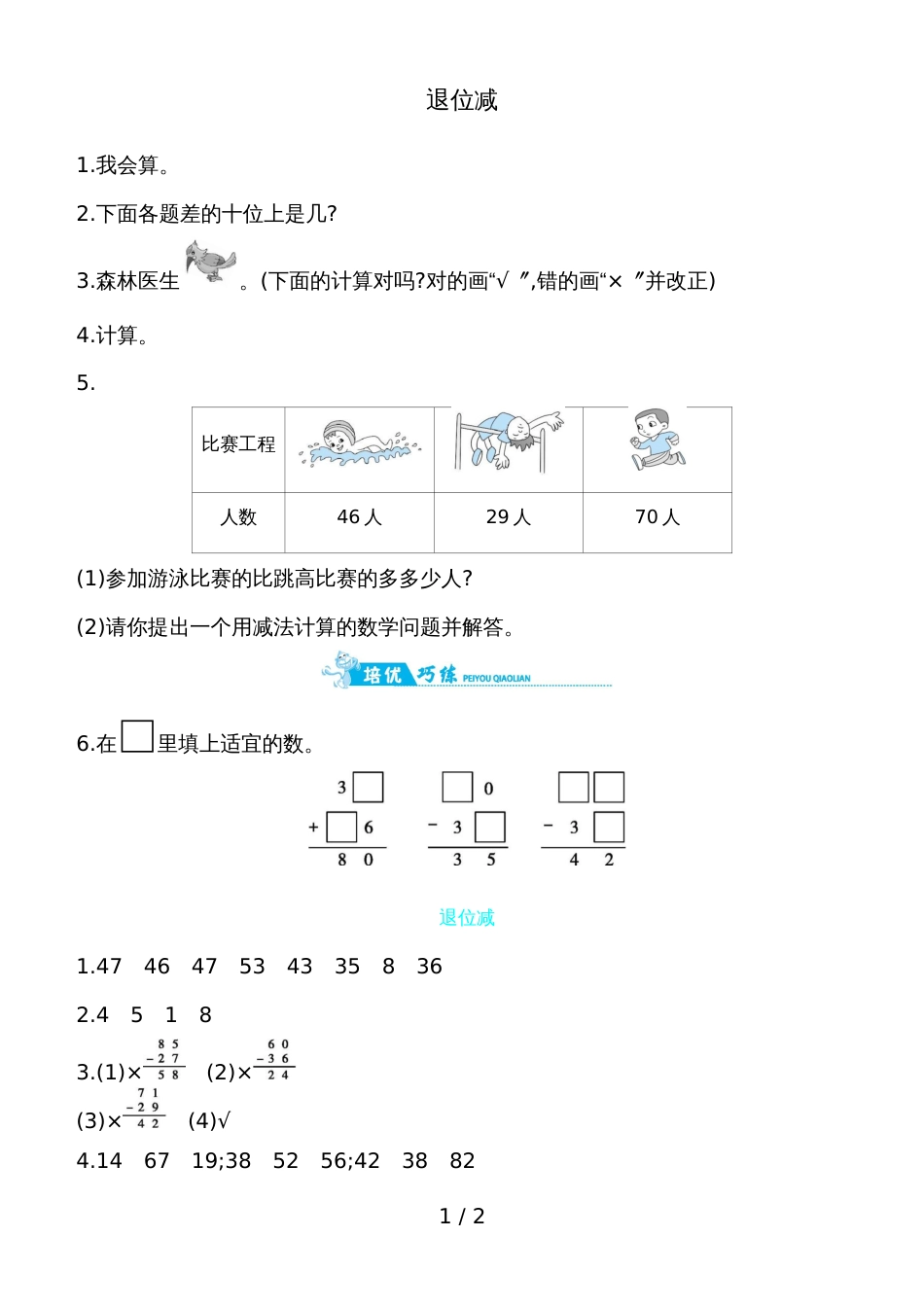 二年级上册数学一课一练－退位减人教新课标_第1页