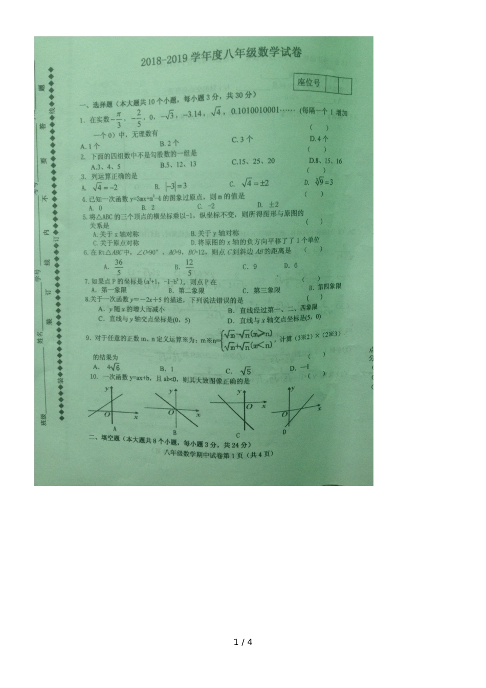 甘肃省靖远五中上期期中八年级数学试题（，）_第1页