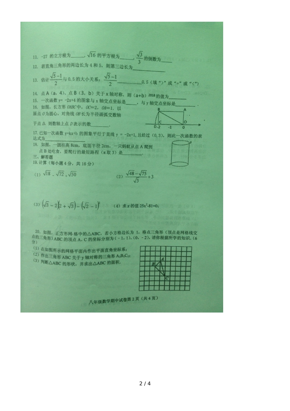 甘肃省靖远五中上期期中八年级数学试题（，）_第2页