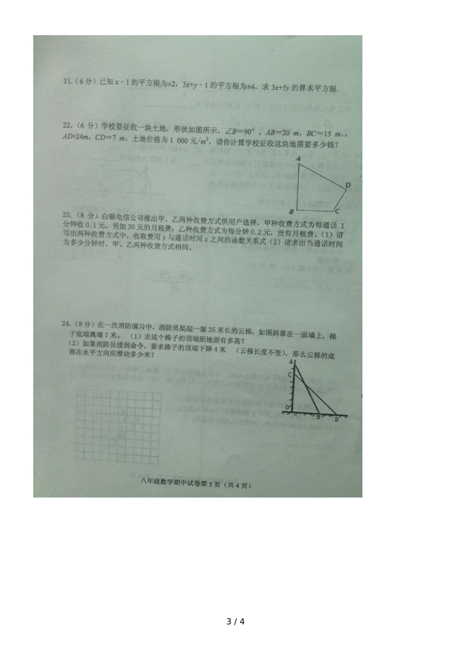 甘肃省靖远五中上期期中八年级数学试题（，）_第3页