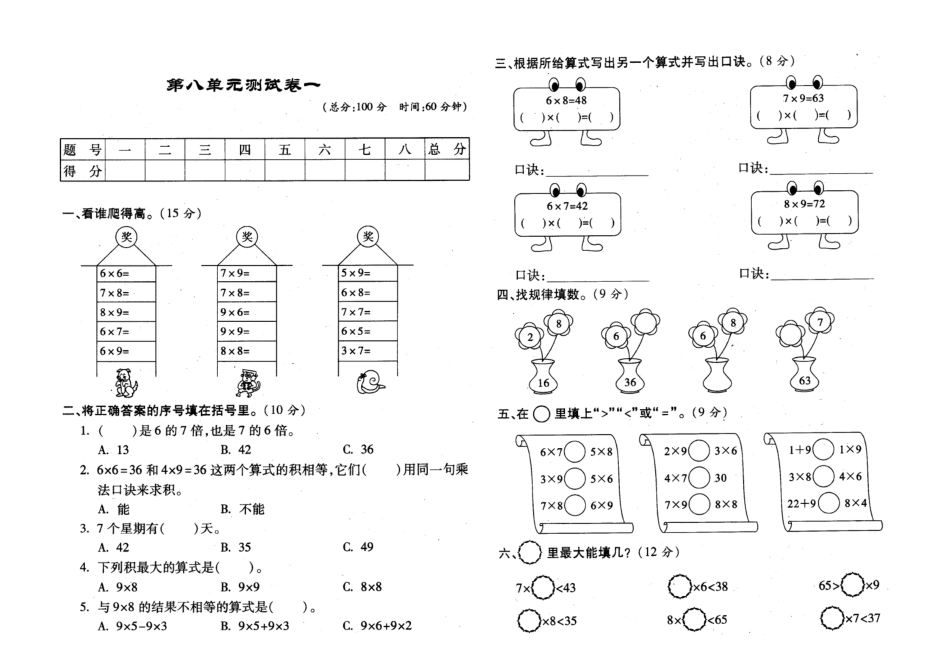 二年级上册数学试题－第8单元69的乘法口诀 北师大版_第1页