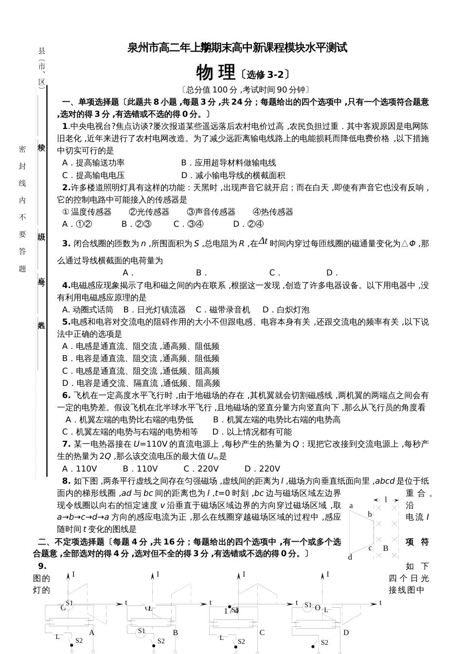 福建泉州市高二物理选修32模块测试_第1页