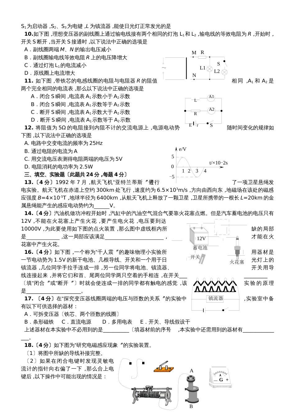 福建泉州市高二物理选修32模块测试_第2页