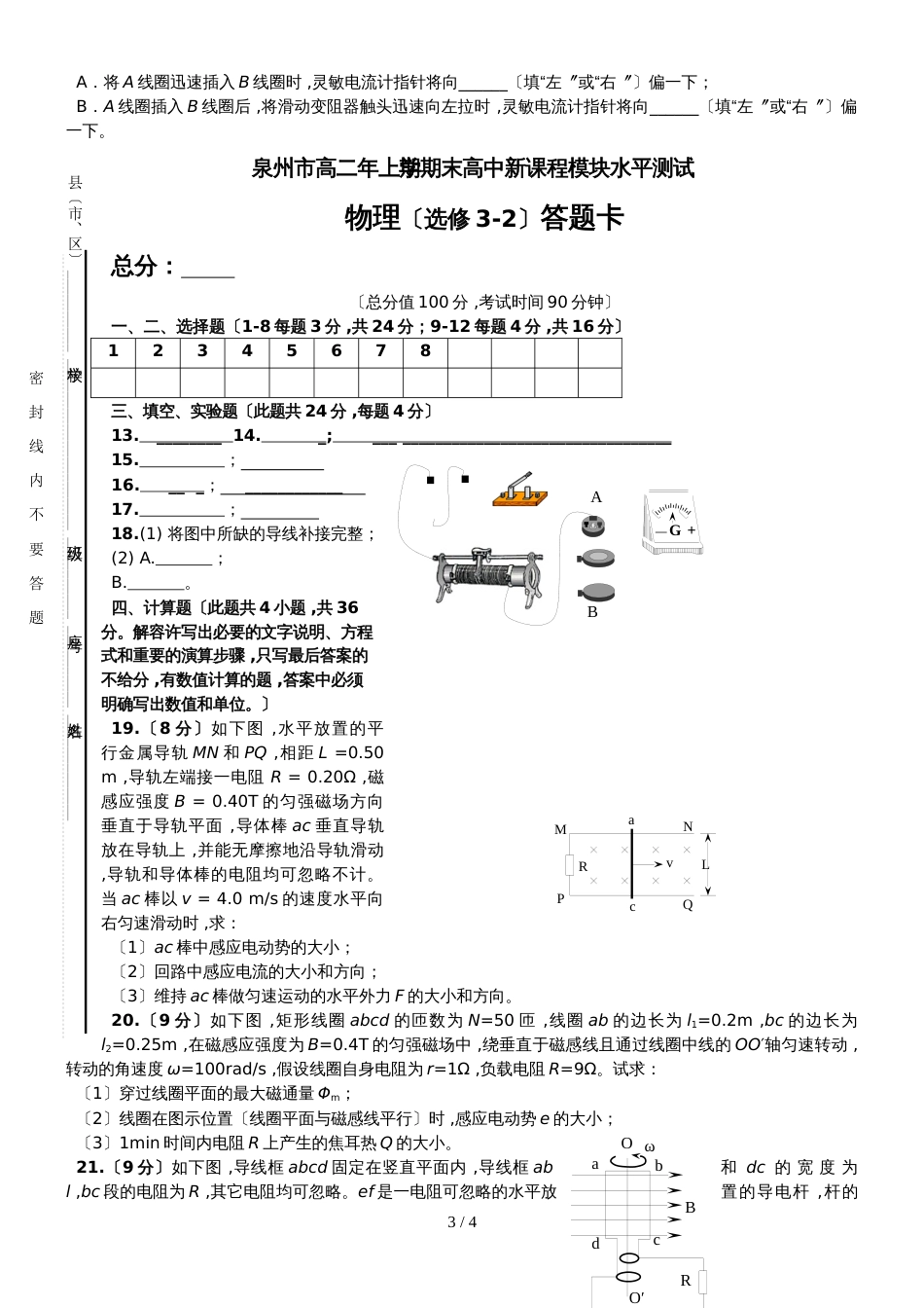 福建泉州市高二物理选修32模块测试_第3页