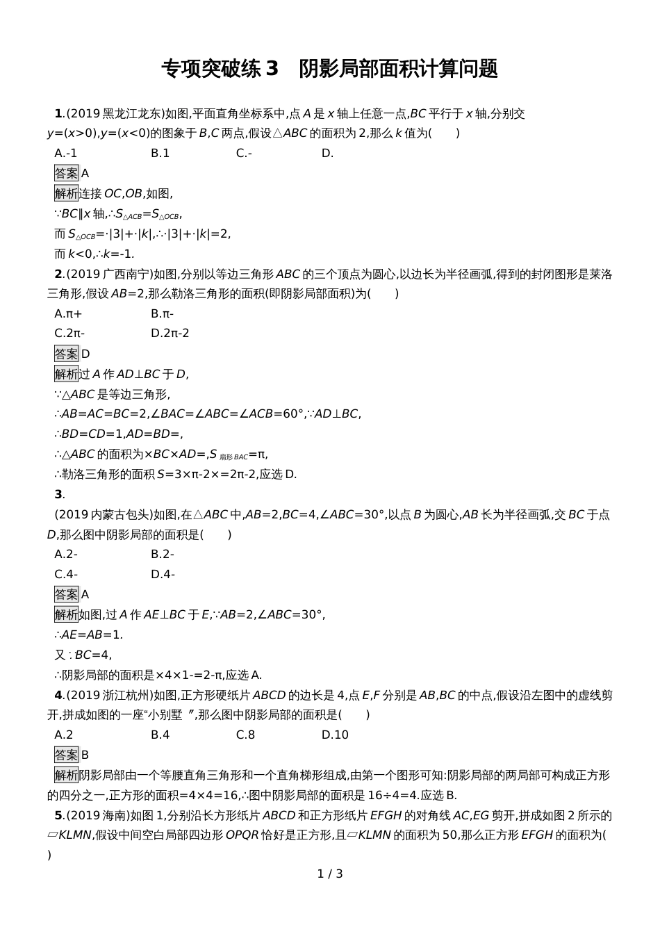 甘肃数学中考复习 专项突破练3_第1页