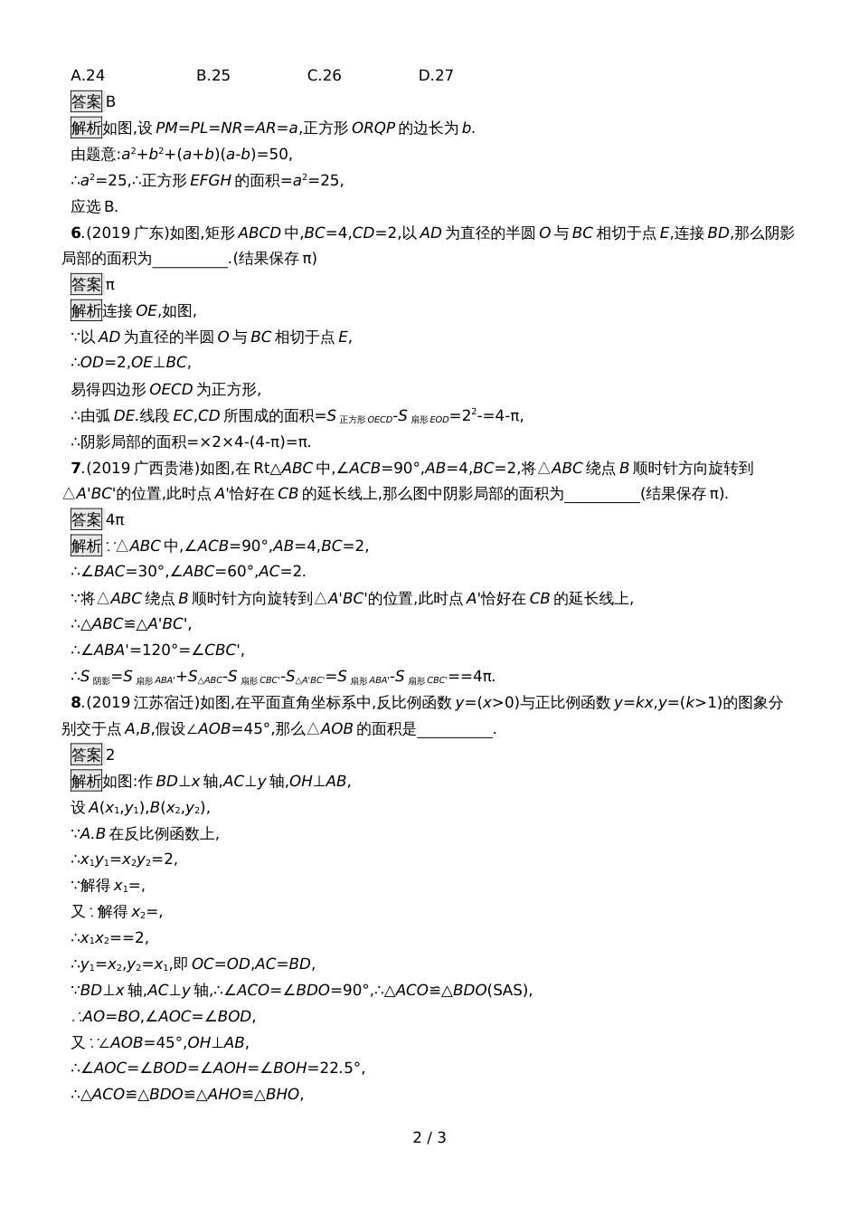 甘肃数学中考复习 专项突破练3_第2页