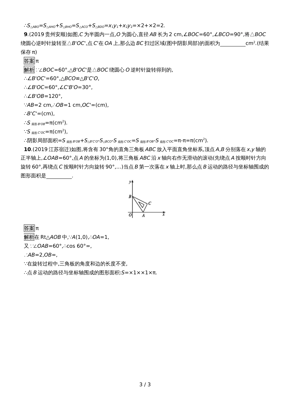 甘肃数学中考复习 专项突破练3_第3页
