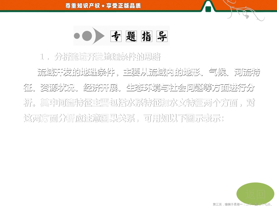 第一部分  第二章 第三节  小专题  大智慧  分析流域特征、评价流域开发的基本思路_第3页