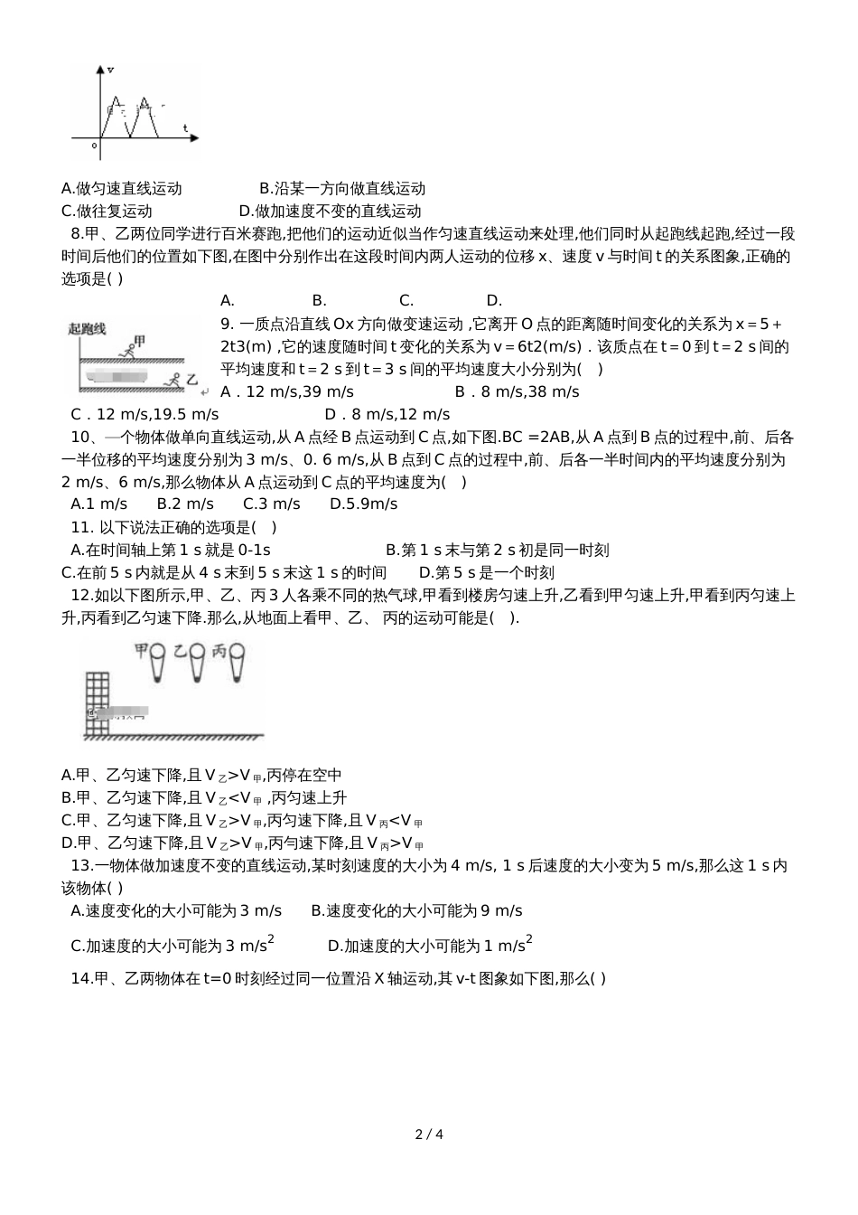 甘肃省玉门市第一中学高一10月月考物理试题_第2页