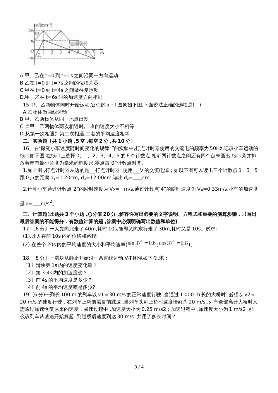甘肃省玉门市第一中学高一10月月考物理试题_第3页