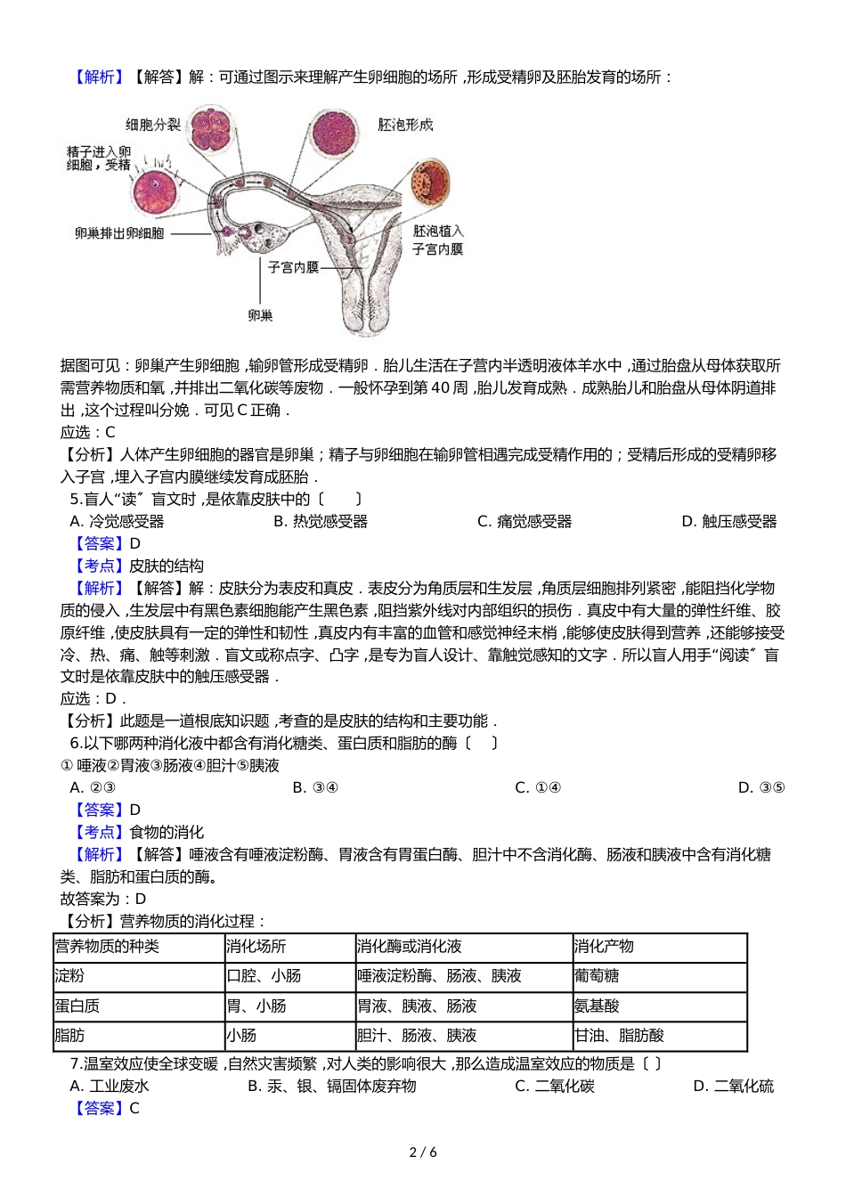 甘肃省武威五中九年级上学期生物第二次月考试卷（解析版）_第2页