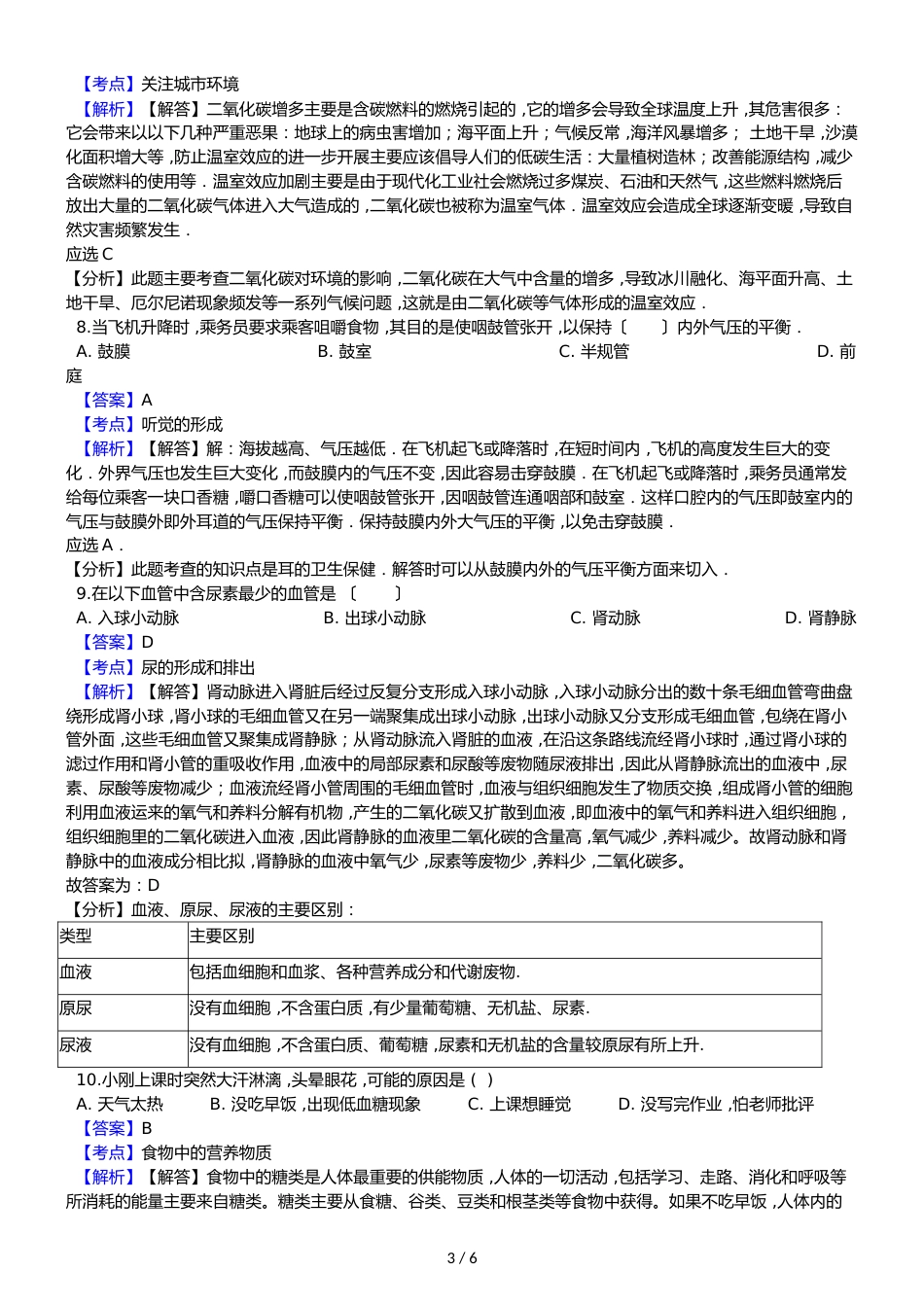 甘肃省武威五中九年级上学期生物第二次月考试卷（解析版）_第3页