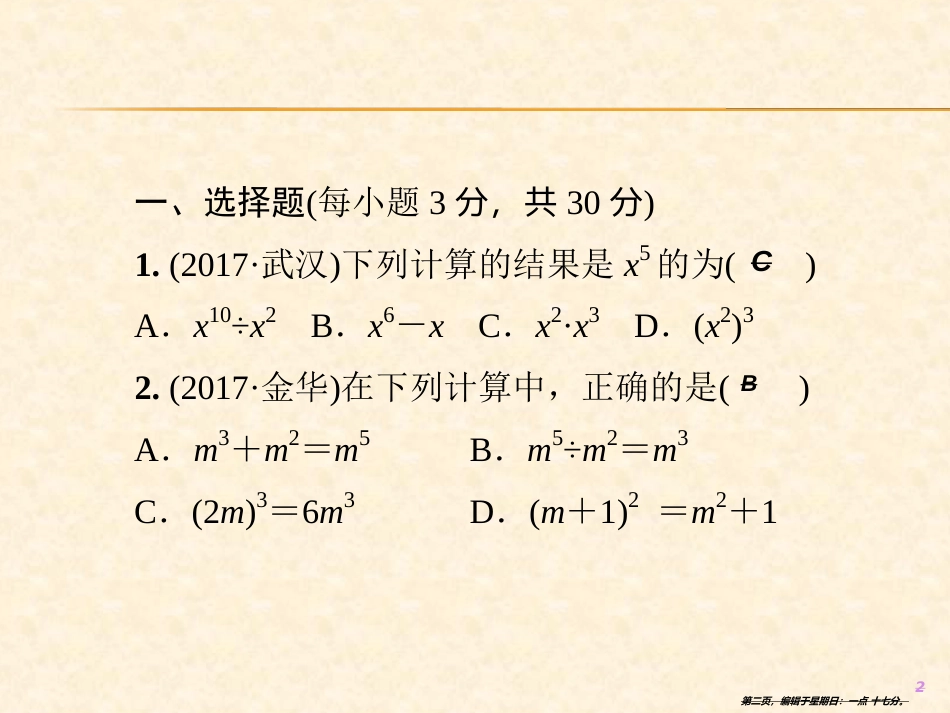 第十四章《整式乘法与因式分解》测试卷_第2页