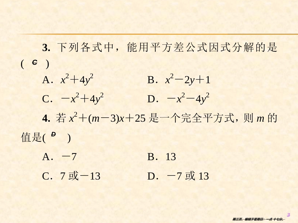 第十四章《整式乘法与因式分解》测试卷_第3页