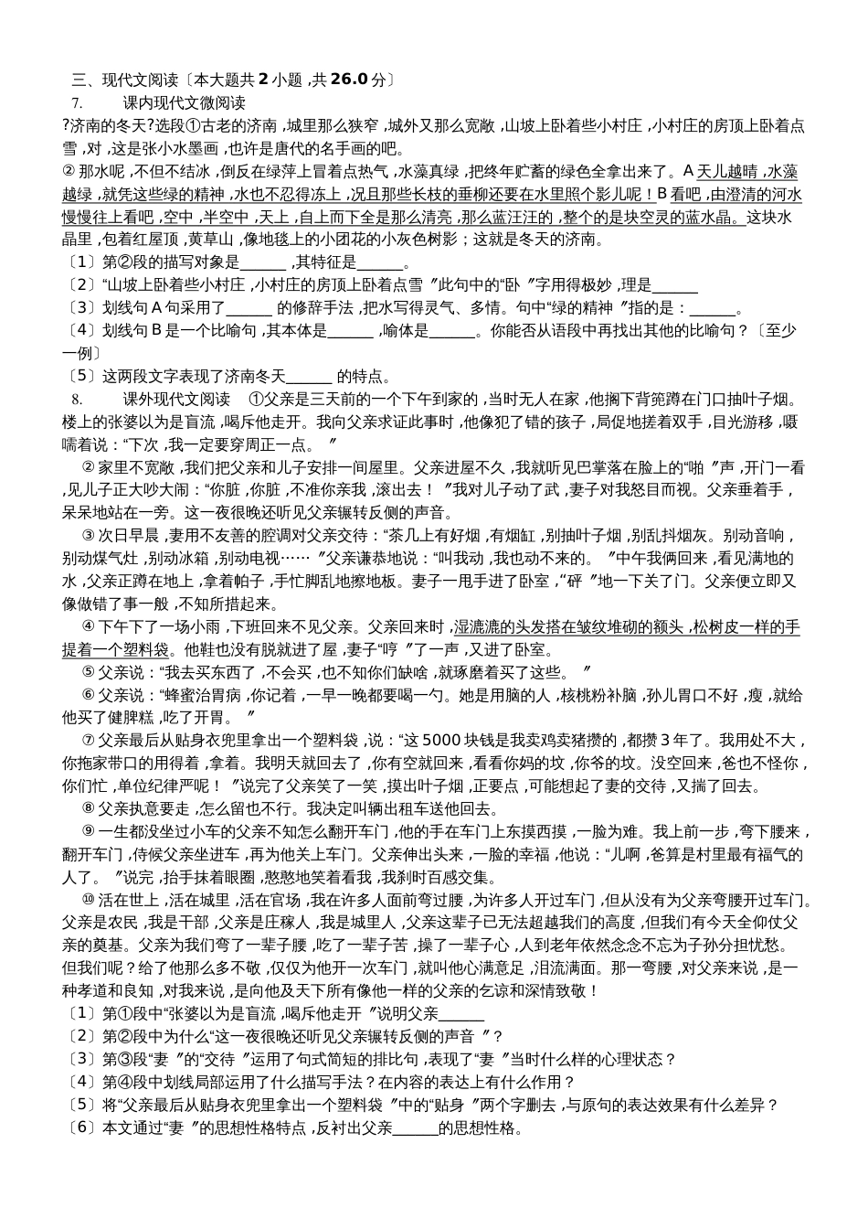 甘肃省白银市靖远县城关中学七年级（上）期中语文试卷_第2页