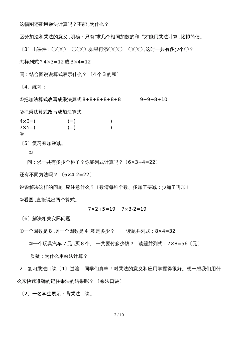 二年级上册数学教案－第9单元总复习单元教案  人教新课标_第2页