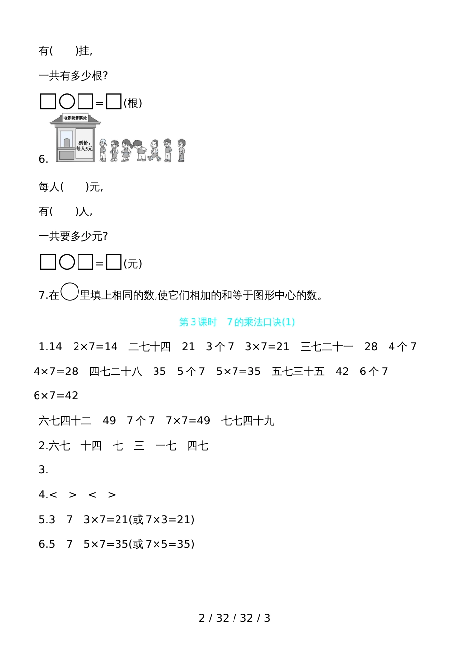 二年级上册数学一课一练第四单元第3课时　7的乘法口诀(1)   青岛版（含答案）_第2页