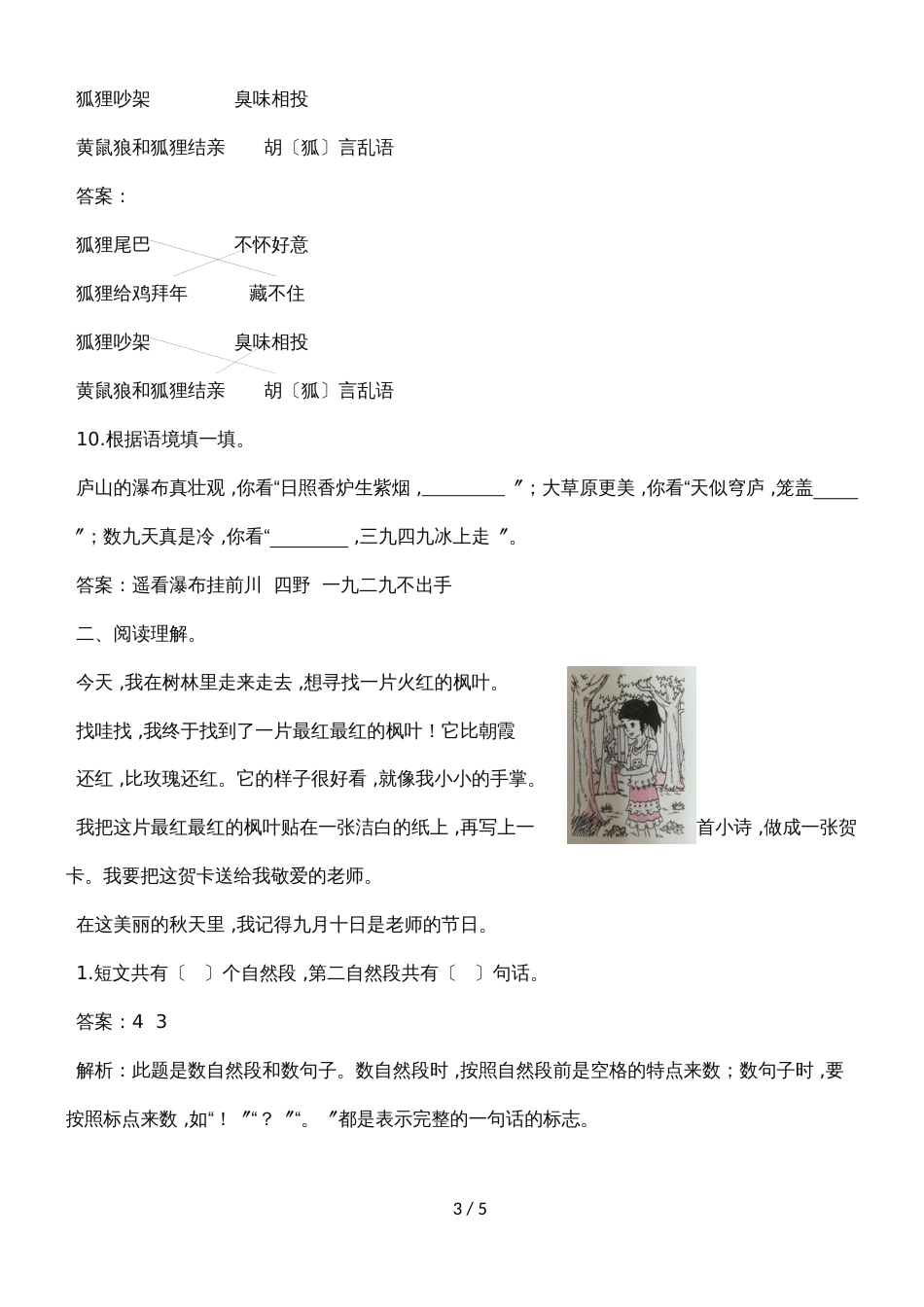 二年级上册语文试题期末测试卷  人教部编版_第3页