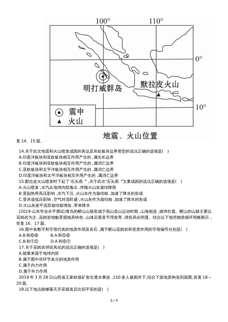 度富平县立诚中学地理必修一中图版高一第二章检测答案_第3页