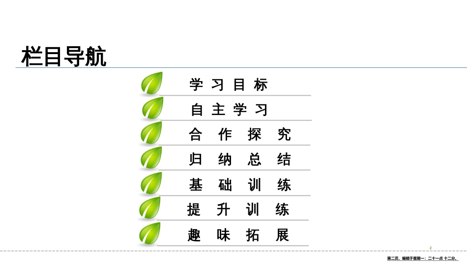 第五单元-第二章-第一节　动物的运动_第2页