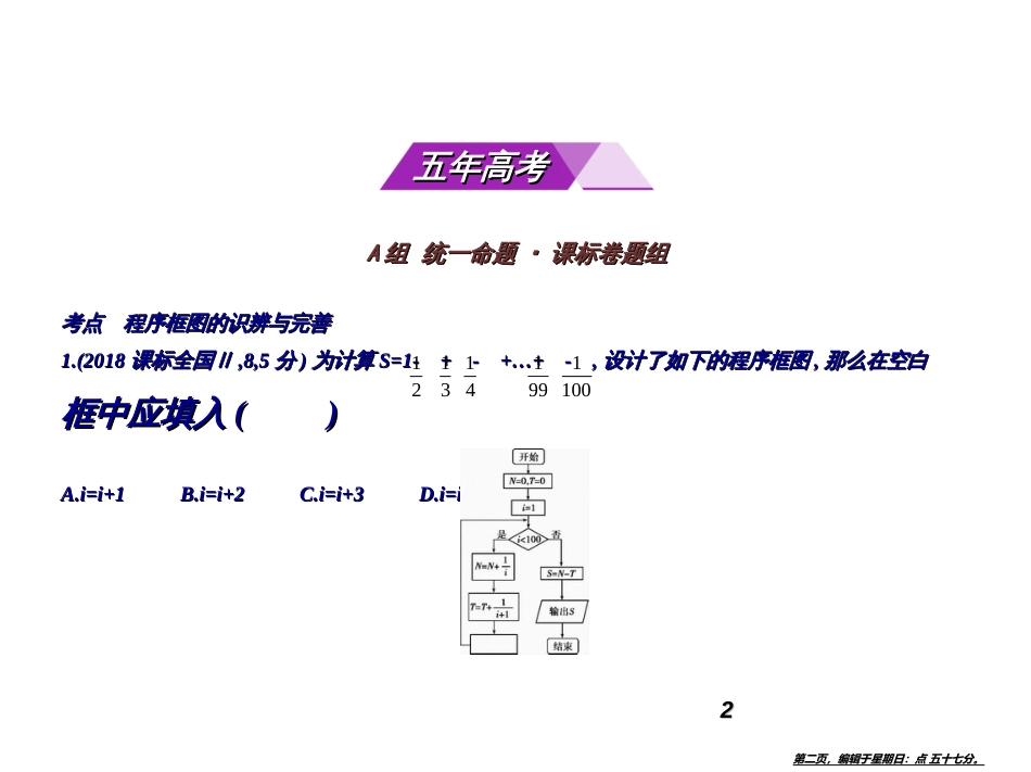 第十二章　算法初步_第2页