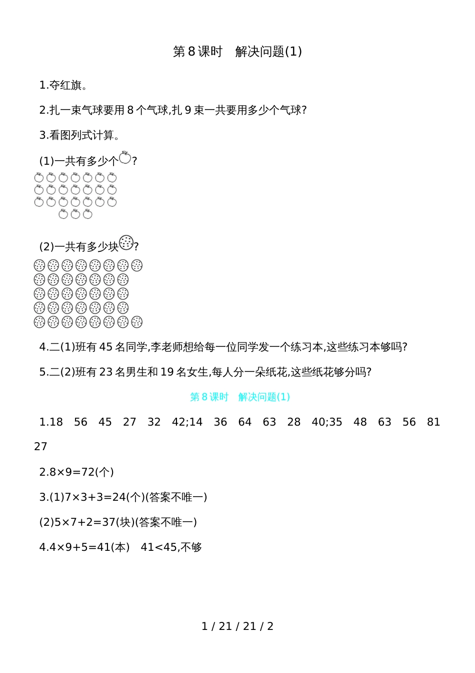 二年级上数学一课一练第6单元 第8课时　解决问题(1) 人教新课标（含答案）_第1页