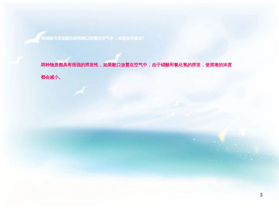 第四章   非金属及其化合物 第四节   氨   硝酸   硫酸 学案3 硝酸_第3页