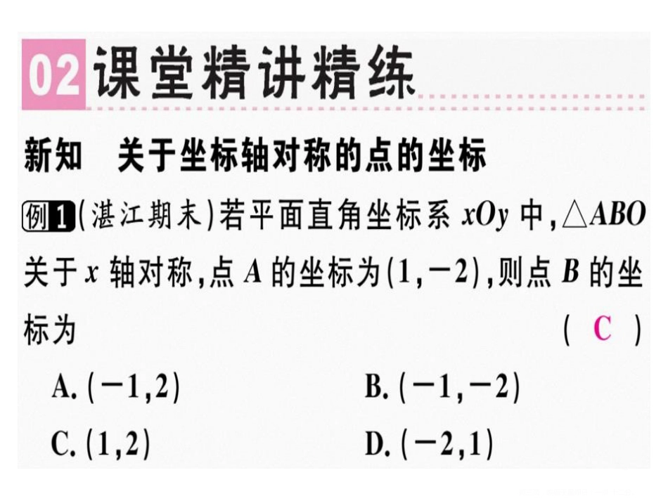 第十三章 第5课时 画轴对称图形（2）_第3页