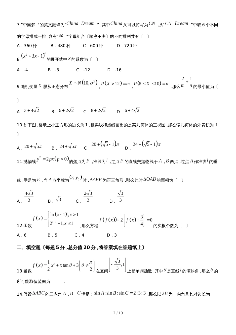 福建省三明市第一中学高三模拟卷（二）理数试题_第2页