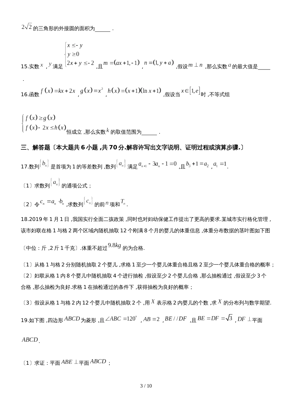 福建省三明市第一中学高三模拟卷（二）理数试题_第3页