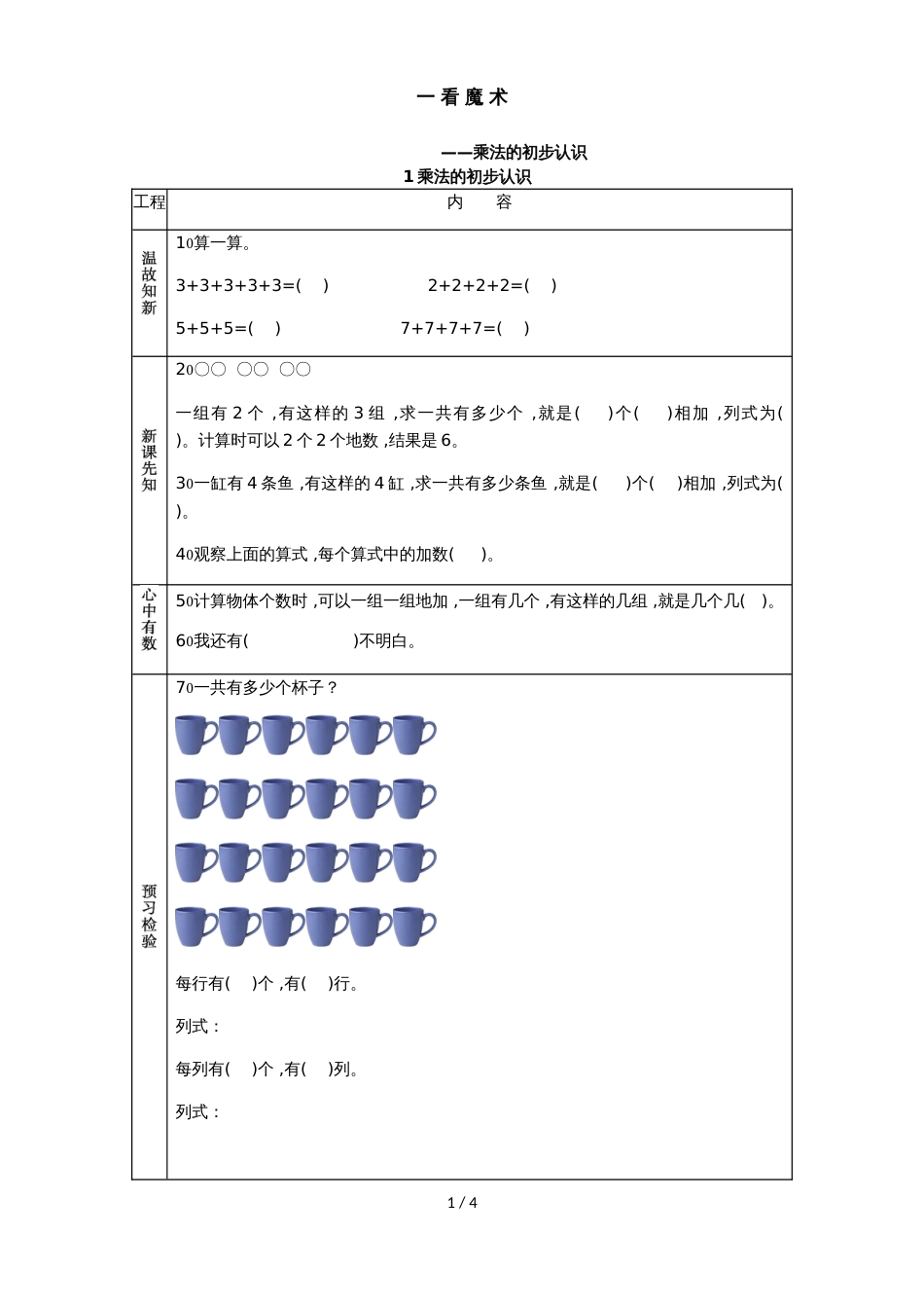 二年级上册数学素材资料第一单元 乘法的初步认识预习卡 青岛版_第1页