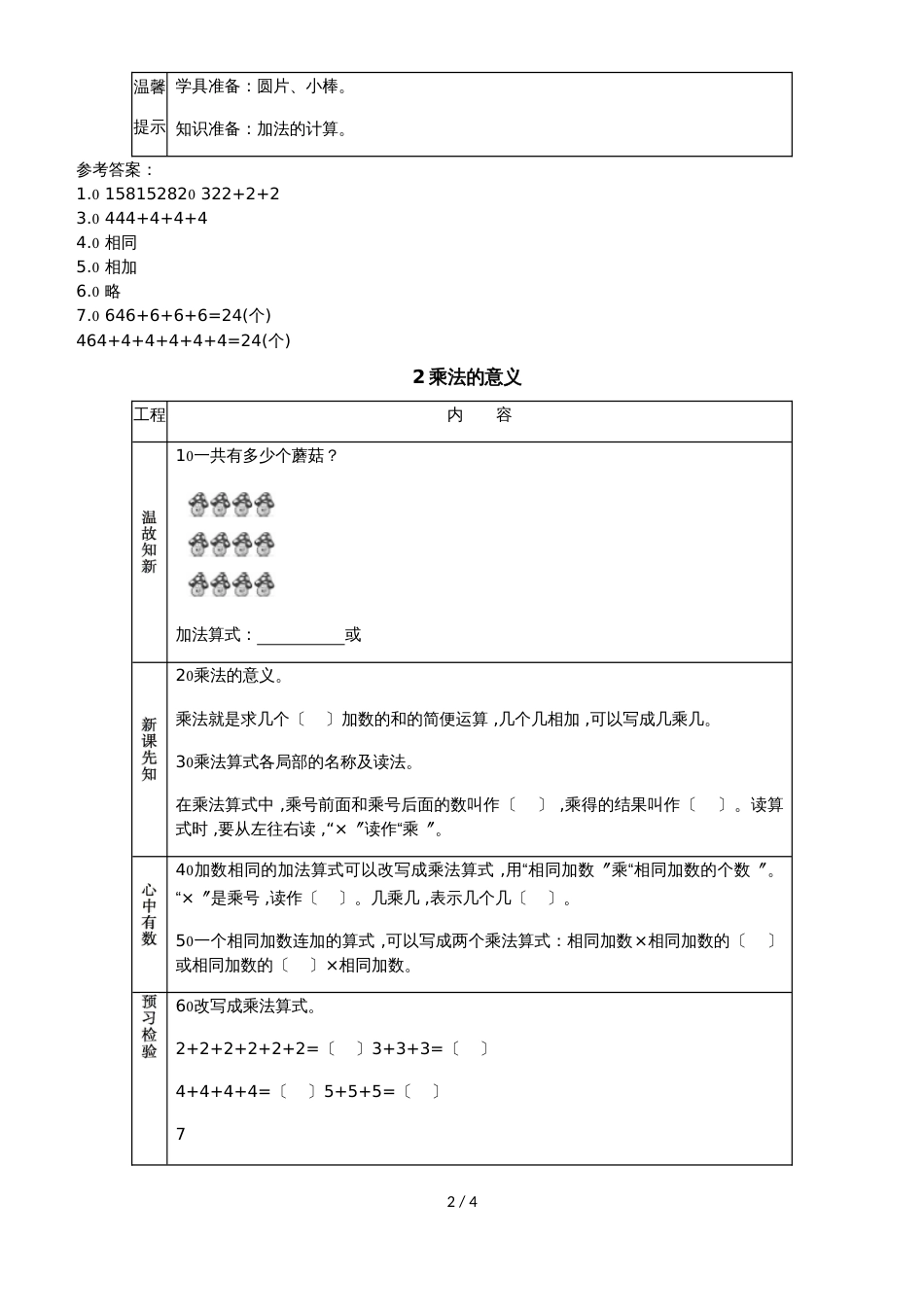 二年级上册数学素材资料第一单元 乘法的初步认识预习卡 青岛版_第2页