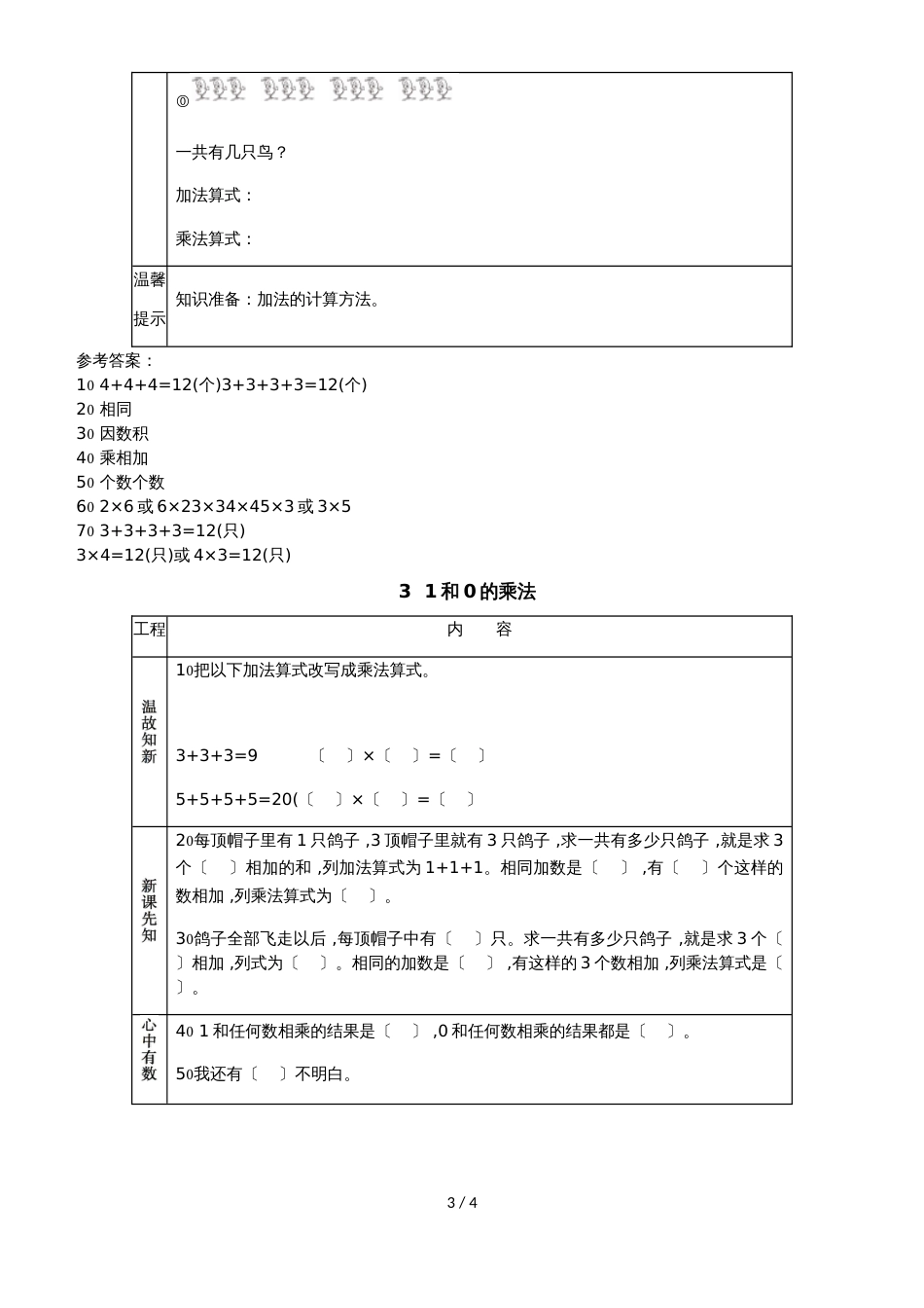 二年级上册数学素材资料第一单元 乘法的初步认识预习卡 青岛版_第3页