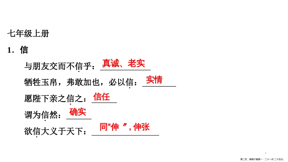 第一编 第二部分 第二章　第六节　初中文言文一词多义汇编_第2页