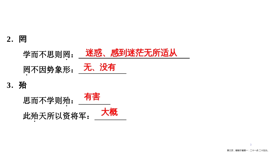 第一编 第二部分 第二章　第六节　初中文言文一词多义汇编_第3页