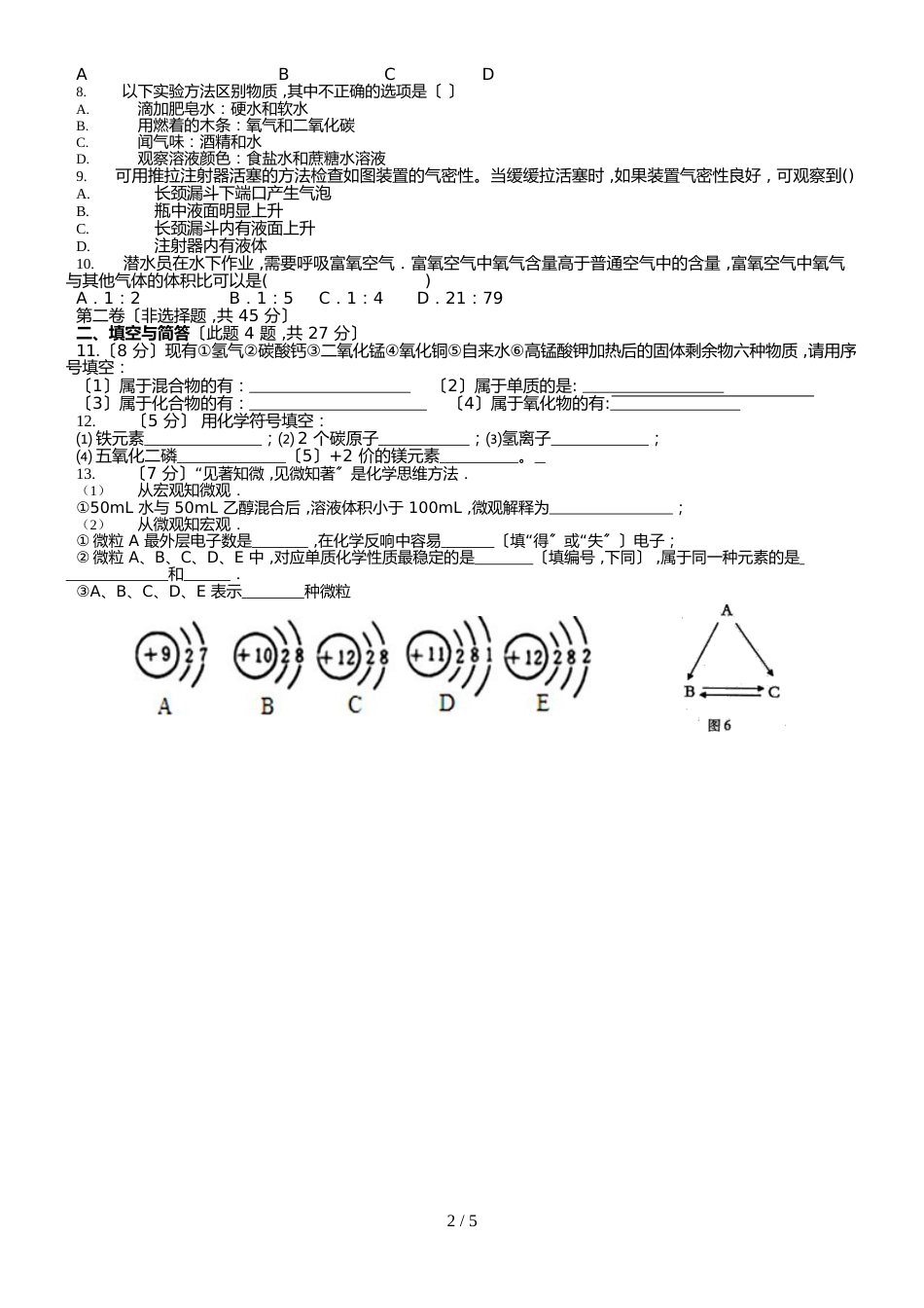 福建省龙龙岩市上杭县城区四校上学期期中联考九年级化学试卷（Word版，含答案）_第2页