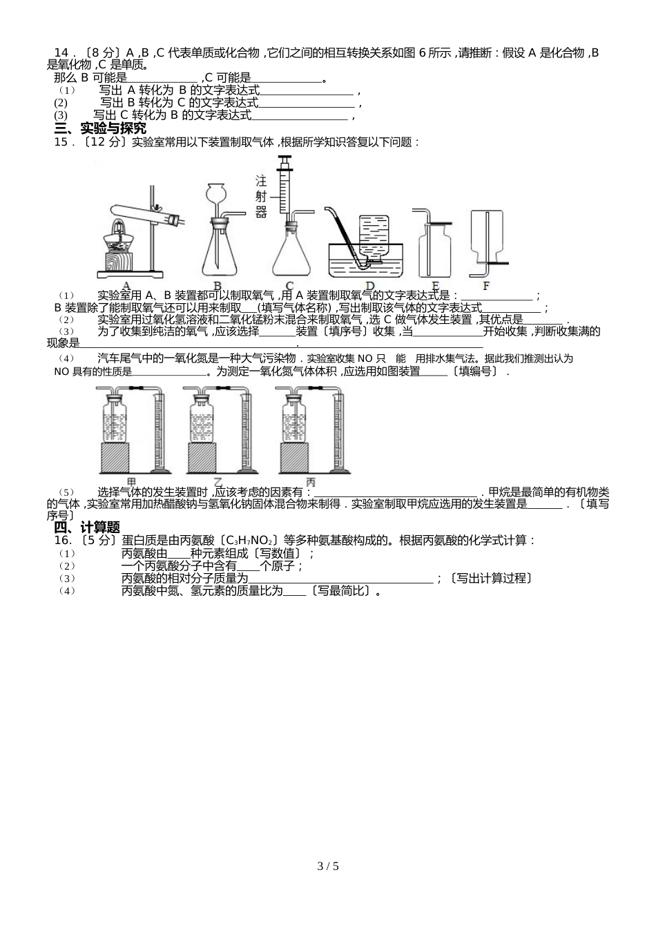 福建省龙龙岩市上杭县城区四校上学期期中联考九年级化学试卷（Word版，含答案）_第3页