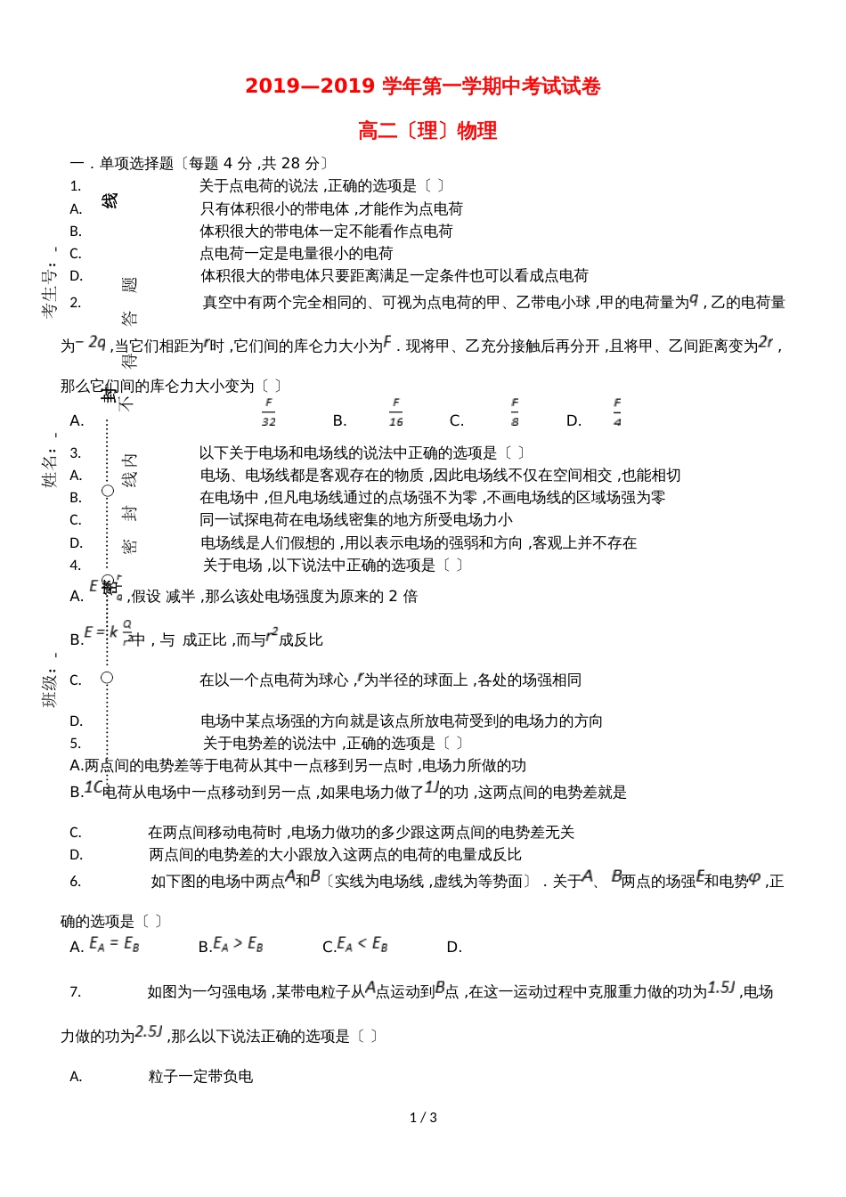 甘肃省长庆中学高二物理上学期期中试题 理_第1页